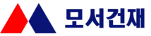 모서건재로고