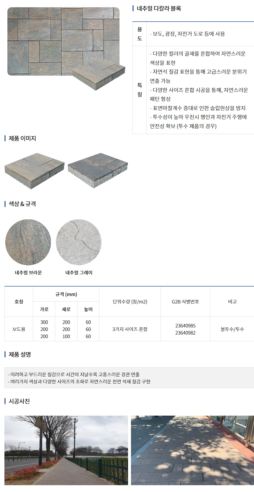 네츄럴다칼라블록