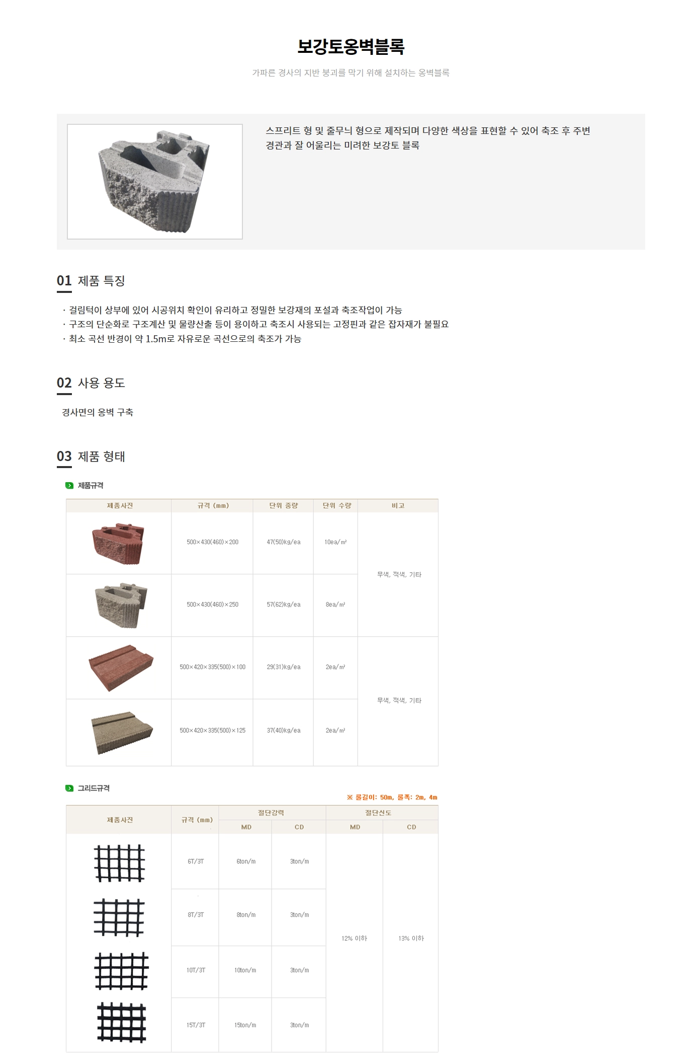 보강토옹벽블록 저용량1