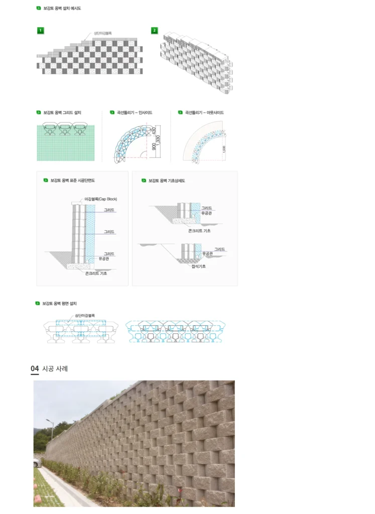 보강토옹벽블록 저용량2