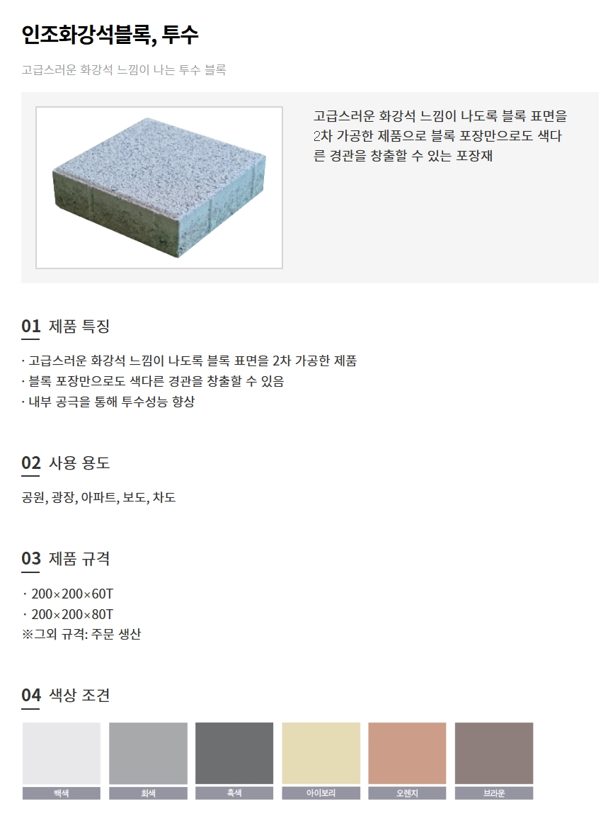 인조화강석블록