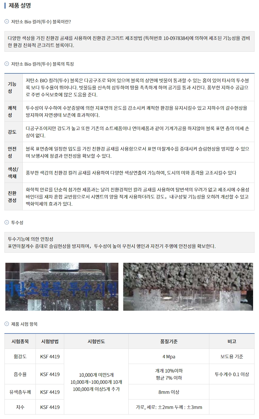 저탄소 바이오블록 저용량 2