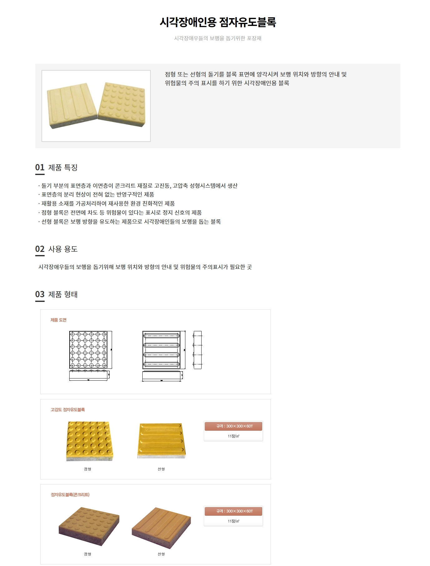 점자블록 저용량 1