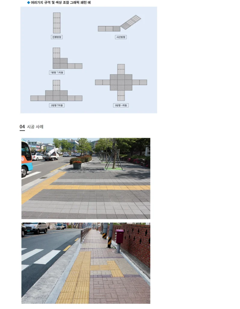 점자블록 저용량 2